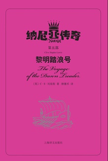 纳尼亚传奇(第五部)