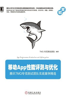 移动App性能评测与优化