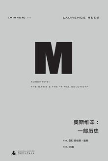 奥斯维辛:一部历史
