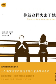 你就这样失去了她