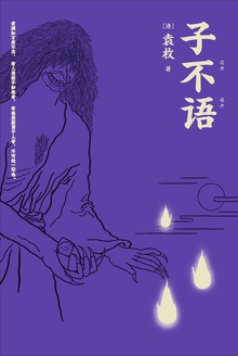 子不语