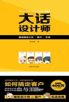大话设计师(第一季)
