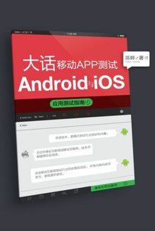 大话移动APP测试