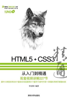 HTML 5+CSS3从入门到精通