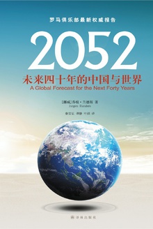 2052:未来四十年的中国与世界