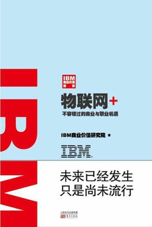 IBM商业价值报告:物联网+