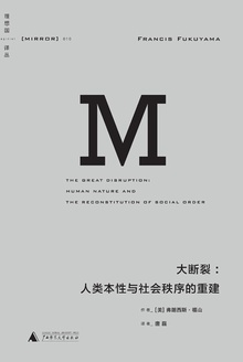 大断裂:人类本性与社会秩序的重建
