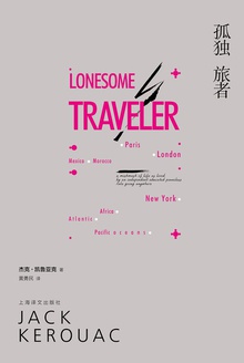 孤独旅者