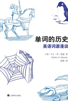 单词的历史