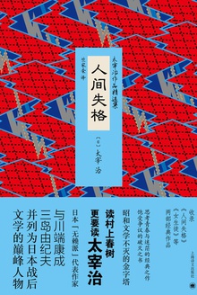 人间失格