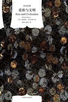 爱欲与文明