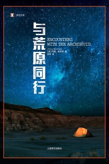 与荒原同行