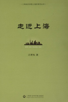 走近上海