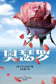 奥瑟罗 (莎士比亚剧本插图珍藏本)