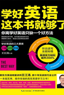 学好英语这本书就够了