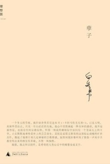 孽子