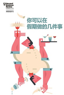 你可以在假期做的几件事