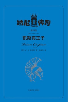 纳尼亚传奇(第四部)