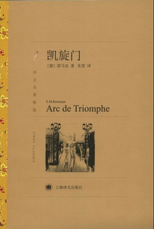 凯旋门