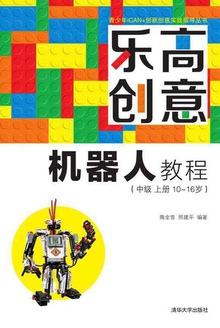 乐高创意机器人教程