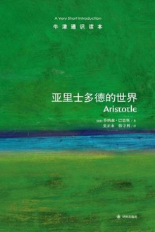亚里士多德的世界(中文版)