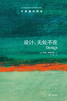 设计,无处不在(中文版)