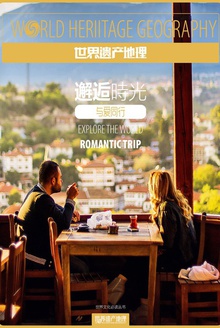 邂逅时光 与爱同行