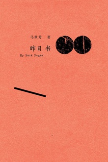 昨日书