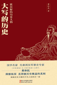 大写的历史:被遗忘的历史事件
