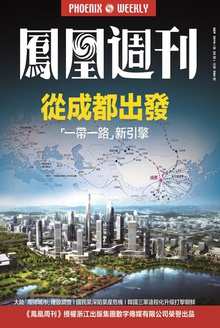 从成都出发:“一带一路”新引擎