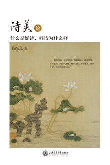 诗美论:什么是好诗,好诗为什么好