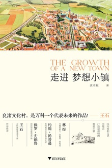 走进梦想小镇
