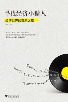 寻找经济小糖人