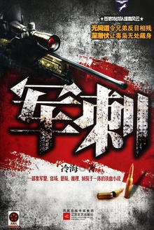 军刺