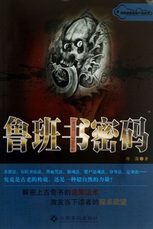 鲁班书密码