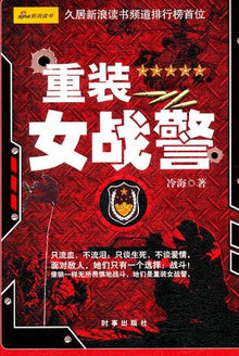 重装女战警
