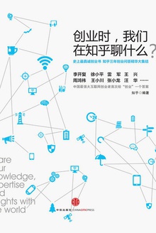 创业时,我们在知乎聊什么?