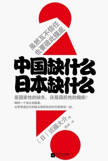 中国缺什么,日本缺什么