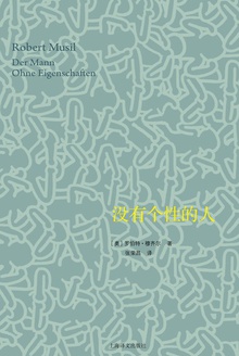 没有个性的人(上下册)
