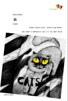 猫(英汉双语版)