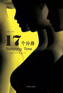 17个分身