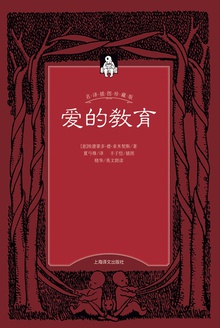 爱的教育(中文)