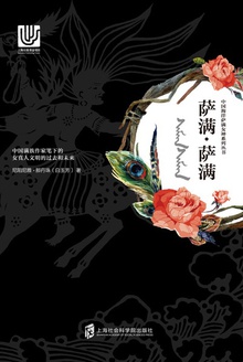 萨满·萨满