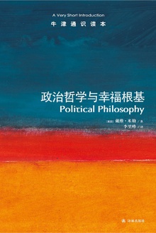 政治哲学与幸福根基(中文版)