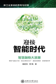 迎接智能时代