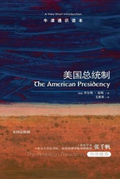 美国总统制(中文版)
