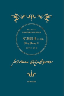 亨利四世(上下篇)