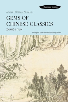 Gems of Chinese Classics