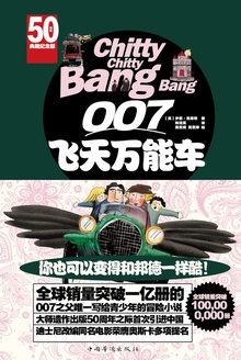 007飞天万能车