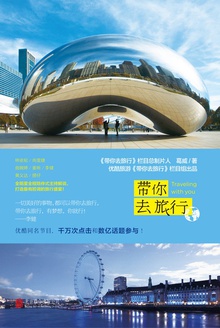 带你去旅行